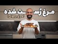 مرغ کامل ر ست شده با سیب زمینی کبابی و پیاز کاراملی به همراه نواب ابراهیمی Whole Roasted Chicken مرغ کامل ر ست شده با سیب زمینی کبابی و پیاز کاراملی به همراه نواب ابراهیمی Whole Roasted Chicken