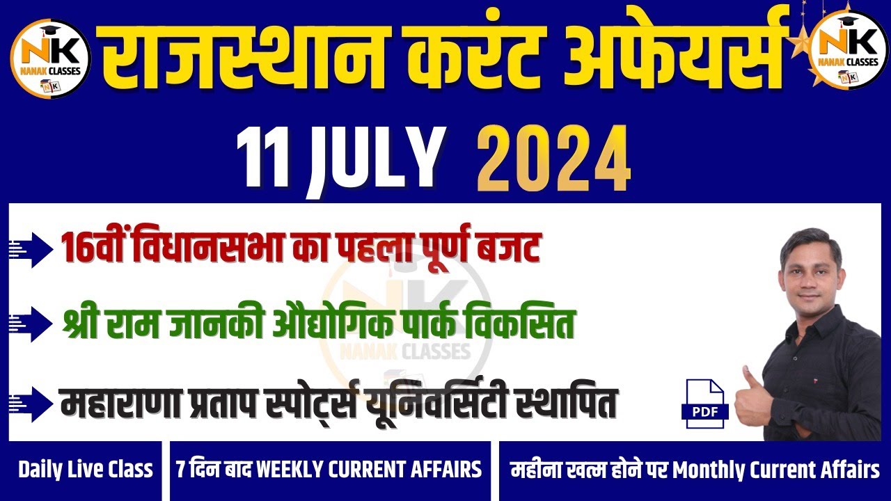 11 JULY 2024 Rajasthan current Affairs in Hindi | RPSC, RSMSSB ,CET ...
