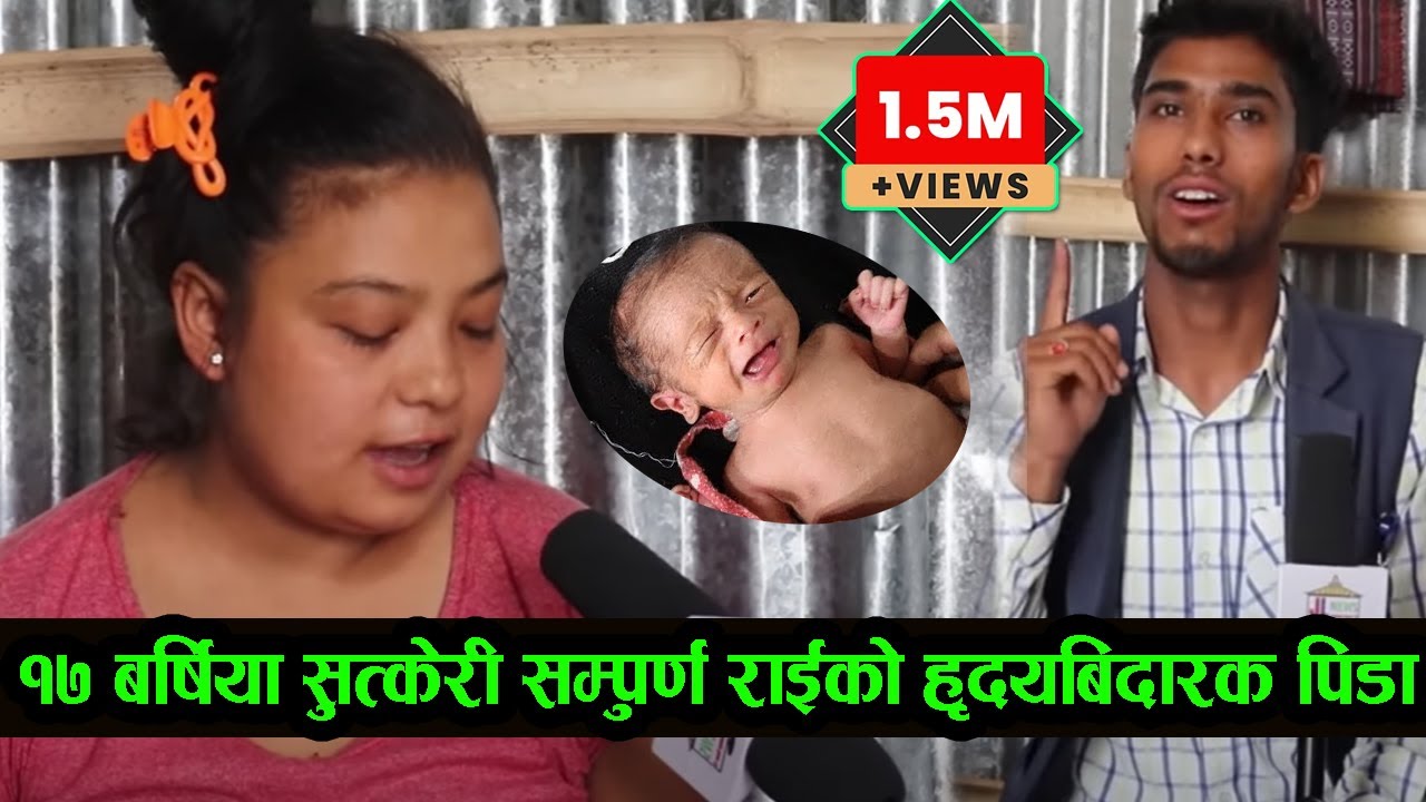 १७ बर्षिया सुत्केरी  Sampurna Rai को दुनिया रु वाउने यो हृ दयविदारक पि डा | Janalaya Television |