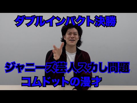 最近のお笑い界大ニュースを語る粗品
