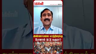 அண்ணாமலை யாத்திரைக்கு போனால் ஓட்டு வருமா Modi | EPS | OPS | ADMK | BJP |Annamalai