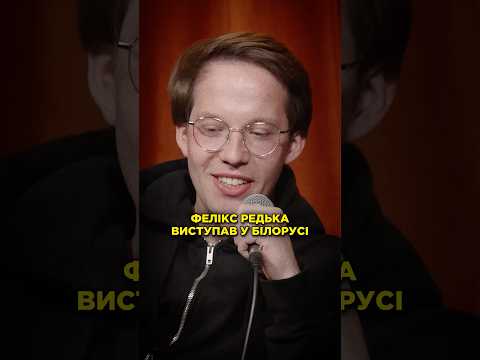 Колись його виступи занесли навіть у Білорусь