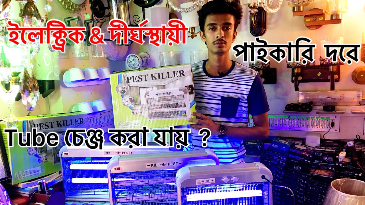 Pest killer price in Bangladesh.পাইকারি দরে মশা মারার যন্ত্র Best