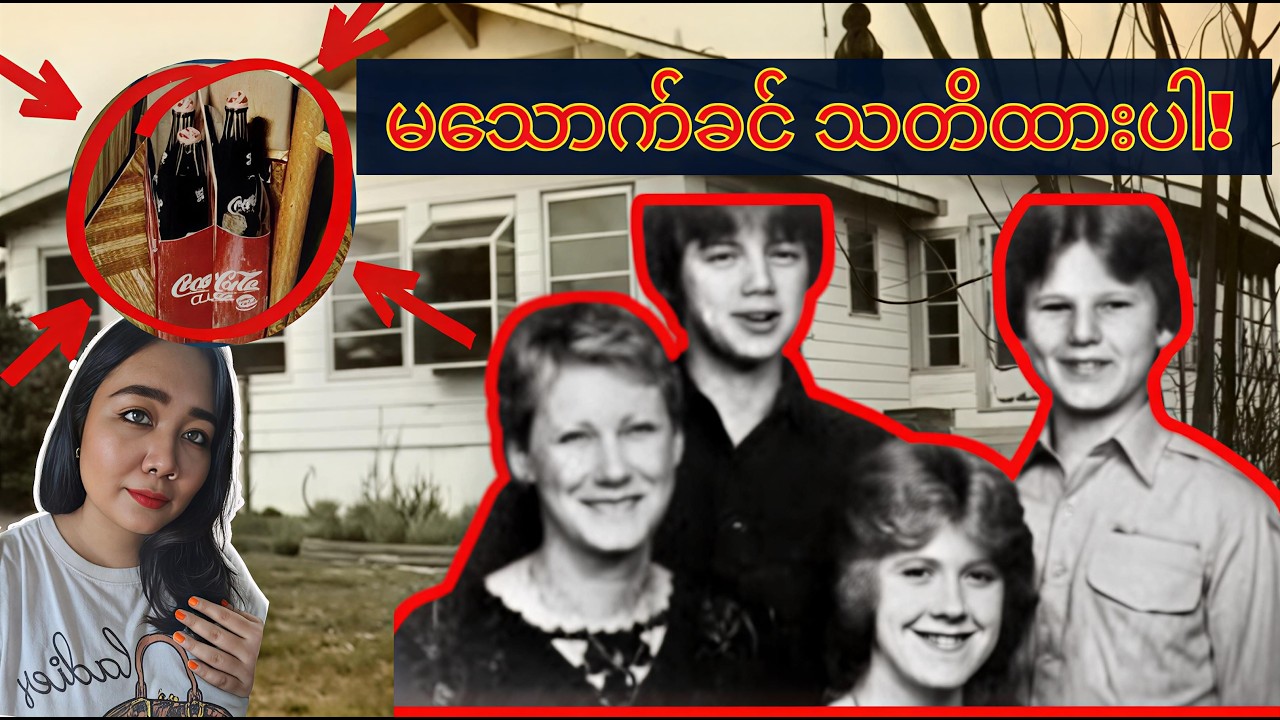 အိမ်ထဲအထိ ရောက်လာတဲ့ သေမင်းတမန်လက်ဆောင် - Peggy Carr ၏ ကြေကွဲစရာဇာတ်လမ်း