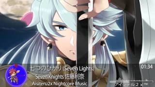 Video thumbnail of "Seven Knights 佐藤利奈 - 七つのひかり (Seven Lights) NIGHTCORE"