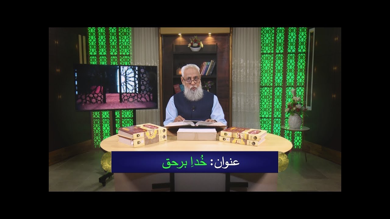 خداِ برحق Khuda-e-barhaq HI532