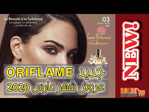 جديد #اوريفليم #أوريفلام #Marocco #2020 #maykap # #Nouveau #catalogne #ORIFLAME #عطور_اوريفليم #اكتش. 