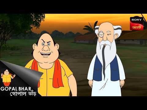 বিশৃঙ্খলা দমনে গোপাল | Gopal Bhar | Best Of Gopal Bhar