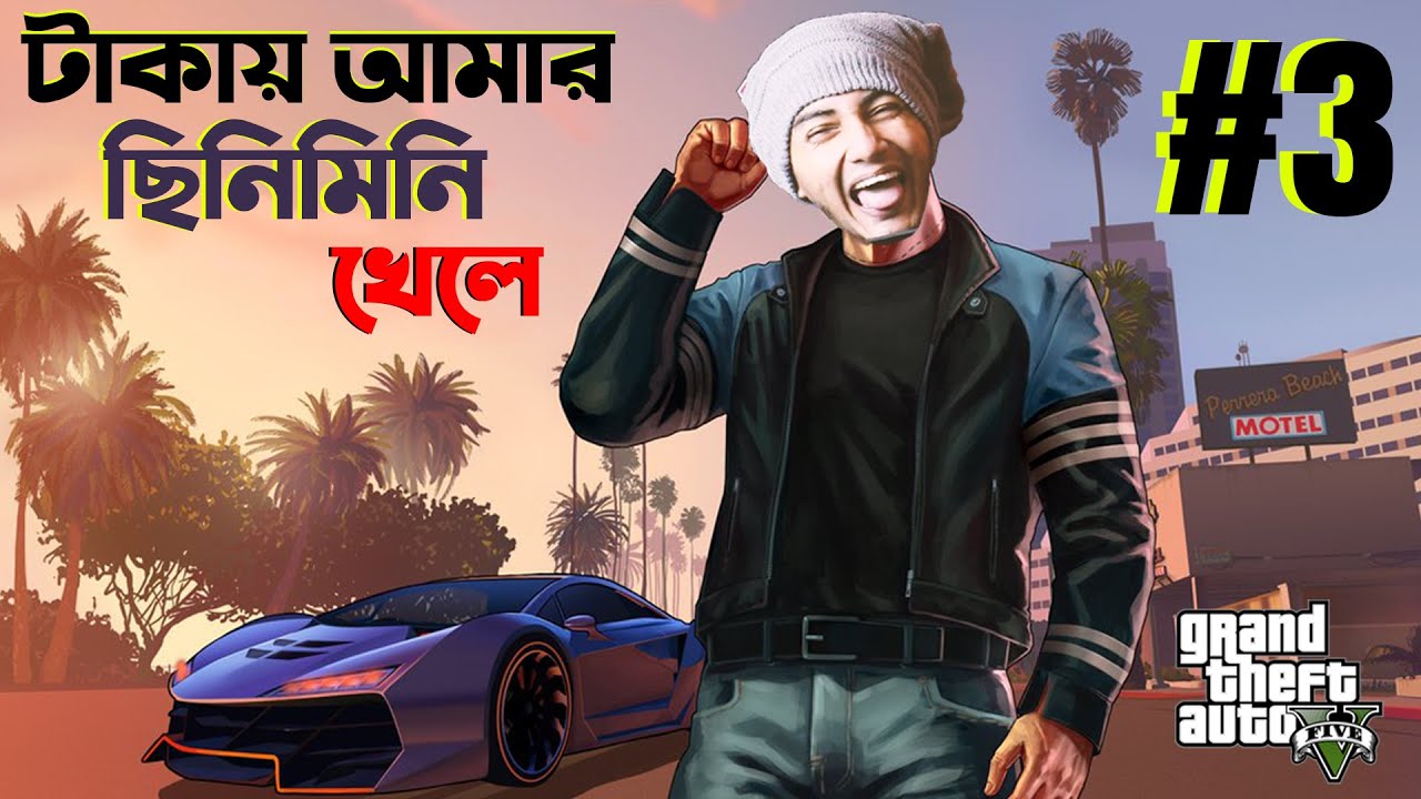 GTA 5 Gameplay | Story Mode | Ep 03 | New Look | Joker ...