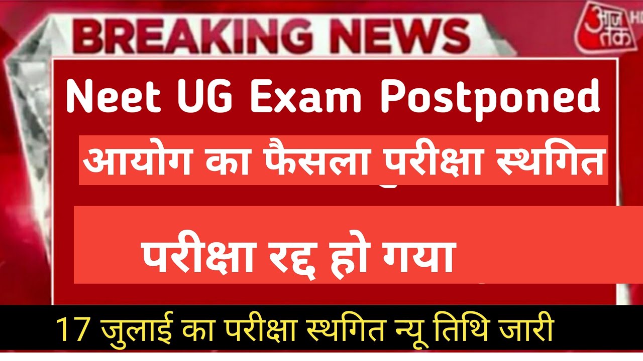 NEET UG POSTPONED 2022 LATEST NEWS TODAY | neet 2022 latest news today | neet 2022 Postponed