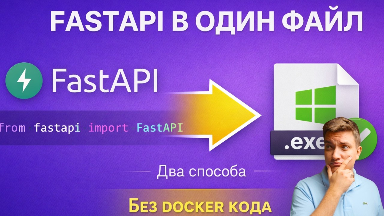 Python в исполняемый файл — PyInstaller и Nuitka с нуля - YouTube