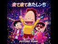来て来てあたしンち - 平山綾(giniro sound remix)