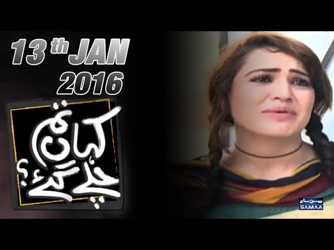 Majburi Mein Beti Ka Sauda | Kahan Tum Chale Gae | SAMAA TV | 13 Jan 2017