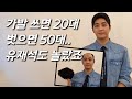 [조상현을 만나다] KBS '나는남자다' 30살 대머리 훈남 근황...대박난 가발 사업