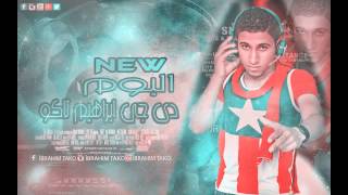 Mahragan Elmadfaagya Ro7 El Mazika Twzy3 Dj Ibrahim Tako