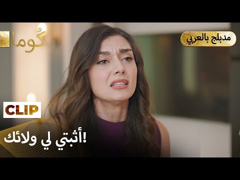 Kuma (كُوما) -أجبرها تكون الطعم للقبض على القاتل. | Arabic dubbed MEP49C9