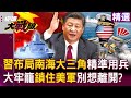 南海的軍事因素與緊張局勢