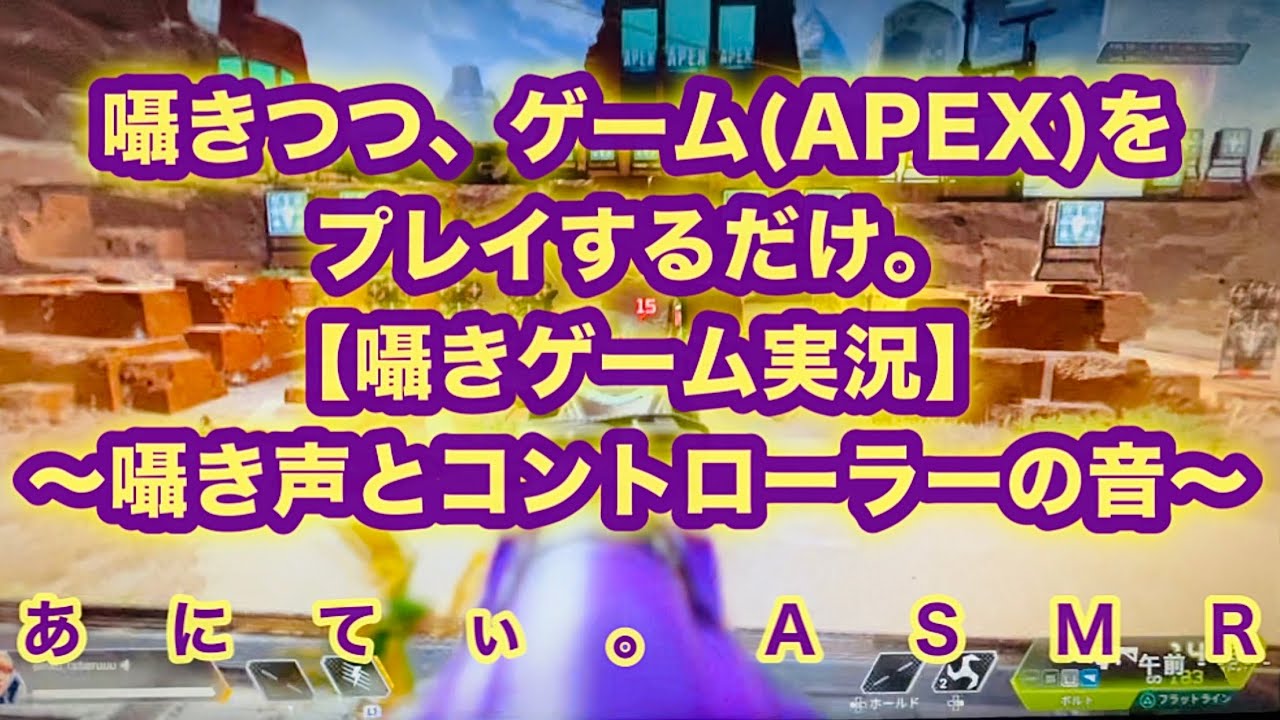 【ASMR/音フェチ】囁き声とコントローラーの音（実際にAPEXをプレイ！）【Whisper/囁き】