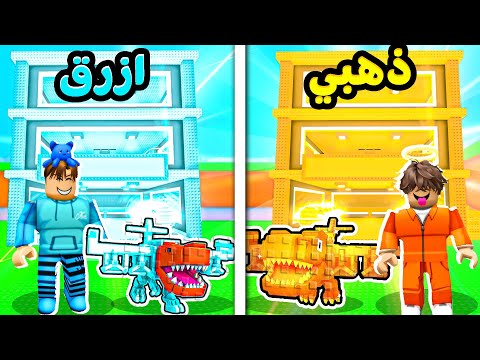 ربلوكس اخيرا جبته وطورت البيت   