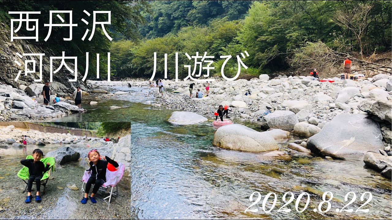 川遊び 穏やかな浅瀬で綺麗な 西丹沢河内川 で天然ウォータースライダー Youtube