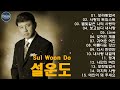 설운도 노래 모음 설운도 노래 15곡 설운도 노래 모음 설운도 노래 15곡