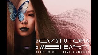 20201231 張惠妹 20/21 Utopia East Amei 跨年演唱會-Bad Boy