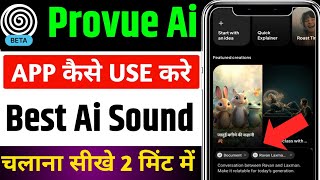 Provue Ai Kaise Use Kare | Provue App Kaise Use Kare | Provue Ai How To Use | Provue Ai Login screenshot 2