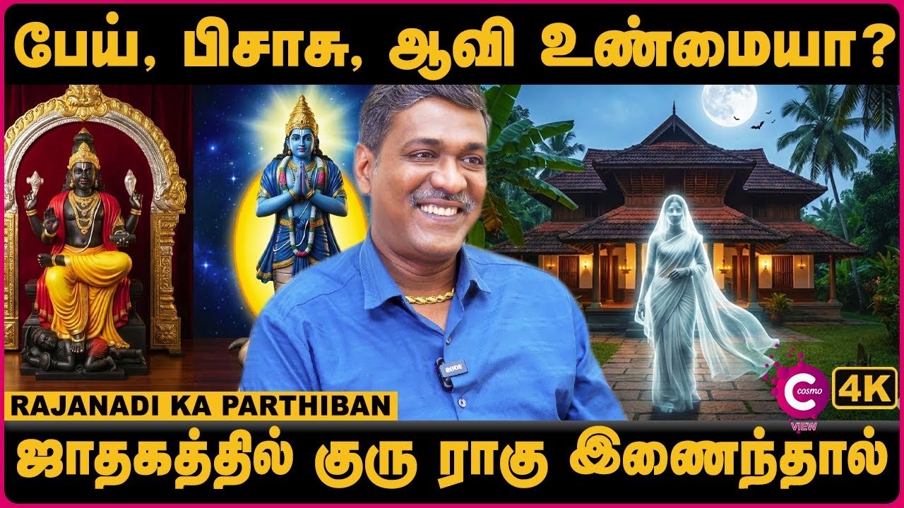 Do Ghosts Really Exist? | அமானுஷ்யம் பற்றிய அதிர்ச்சி உண்மைகள்! | Spirit vs Science | Cosmo View