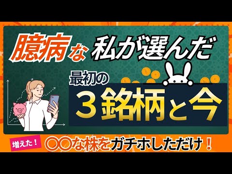 【50代投資】私が最初に買った３銘柄！株主優待や高配当株だけじゃない長期保有の秘訣！（投資初心者必見）