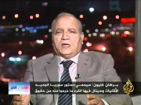 ماوراء الخبر - خطاب برهان غليون