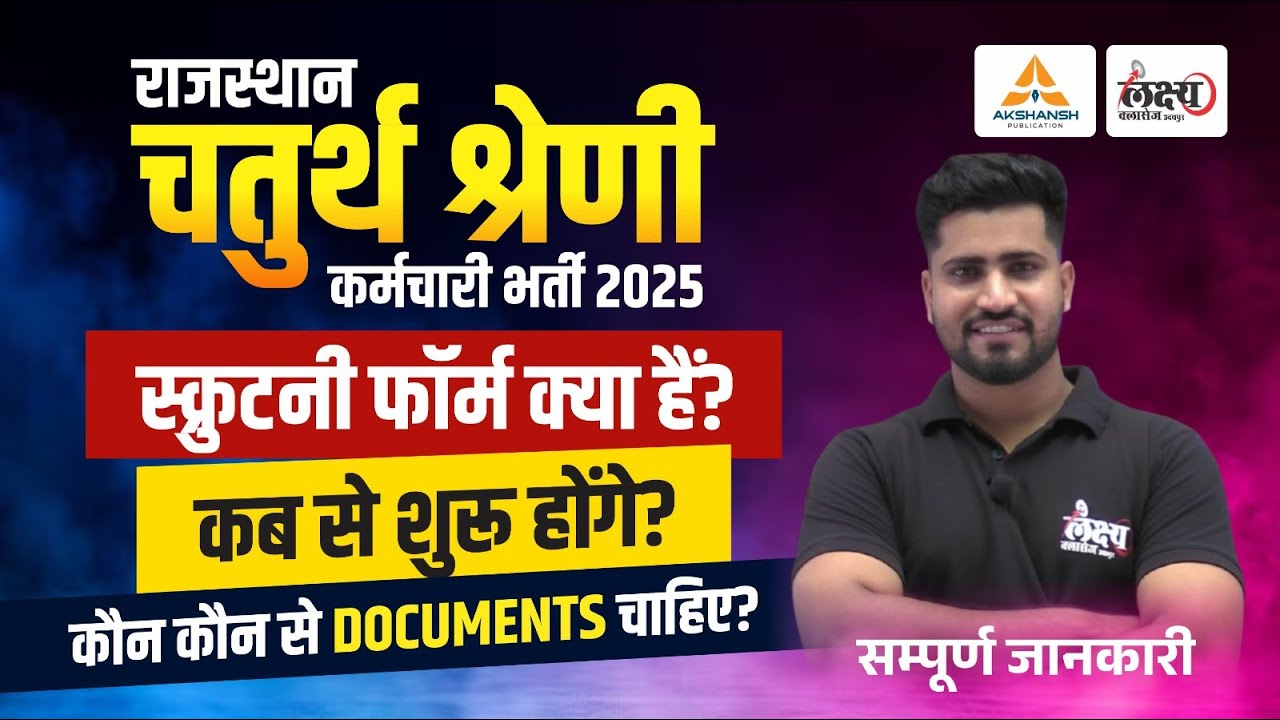 4th Grade Scrutiny Form Kaise Bhare | 4th grade DV Document List | 4th Grade Scrutiny Form Update