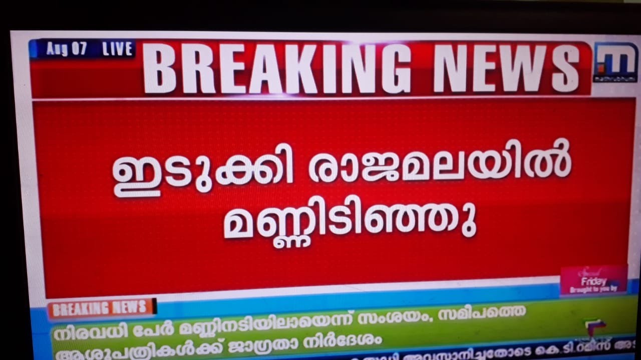 IDUKKI MUNNAR 7AUGUST 2020 RAJAMALA LANDSLIDE