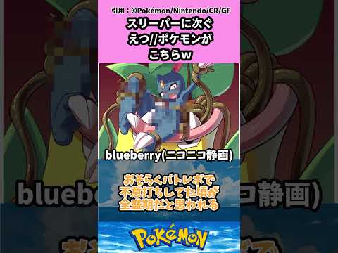 スリーパーに次ぐ最高なポケモンがこちらｗ #pokemon #ポケモン #反応集