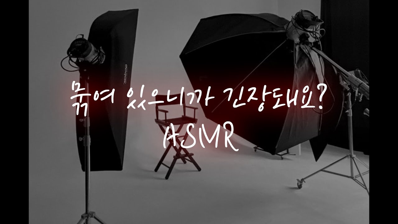 남친ASMR│수갑 채우고 촬영 하다가 점점 흥분하는 작가님❤️