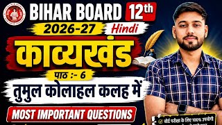 Bihar Board 12th Hindi || पाठ:- 6 || most important objective question || 2026-27 || by Rahul sir