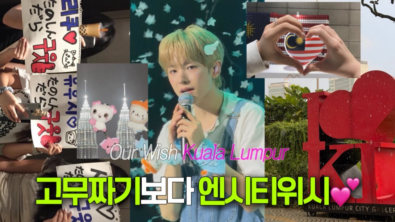 고무짜기 릴스 보내주다가 냅다 쿠알라로 가버리는 위즈니