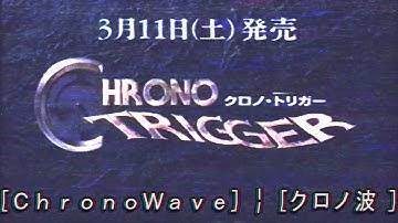 [ＣｈｒｏｎｏＷａｖｅ] ¦ [クロノ波 ] (A LoFi Hip-Hop/Vaporwave Remix Of Chrono Trigger)