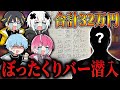 ガチ泣き メンバー騙してぼったくりバーに潜入したら大号泣W W W ドッキリ めておら STPR新人歌い手グループ 