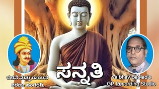 Sannati Song ಸನನತ ಕನನಡ ಹಡ King Ashoks Inscription Buddhayaana Kannada