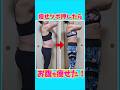 60代は【痩せつぼ】でお腹痩せ!股関節痛、膝痛も改善する筋膜リリースストレッチ