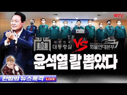 11.29(화)【<strong>속보</strong>】○윤석열, 민노총 끝장낸다 ○노웅래 본격 <strong>수사</strong> 착수 ○남욱 폭로 &amp;quot;김만배가 김수남에게 사건 부탁&amp;quot;