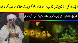 Ek Jogi Ka Sabaq Amoz Waqia Urdu Moral Story By Mufti Zarwali Khan Sab Sada E Ahnaf