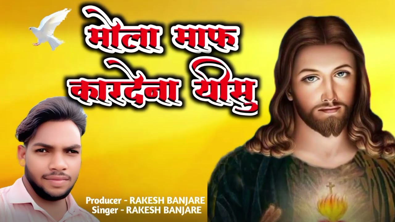 Mola maf karde yishu // Rakesh Banjare //  Masihi Song 