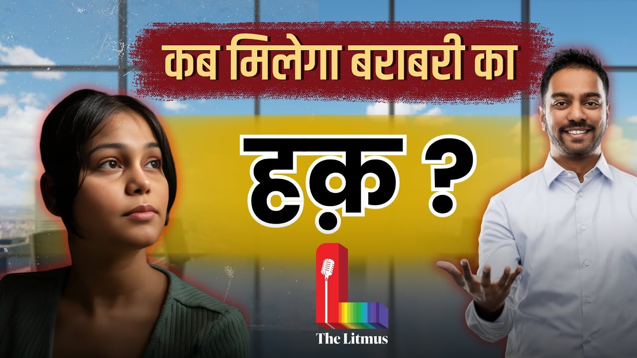 बेटी बचाओ, बेटी पढ़ाओ, बेट‍ियों को ग्रेजुएट भी कराओ...पर रोजगार की गारंटी नहीं है ! The Litmus