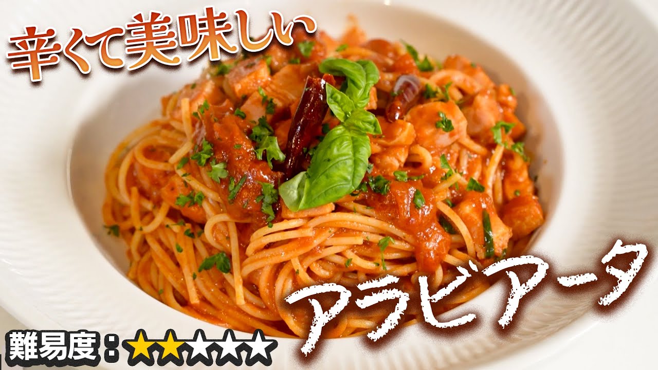 【川越流】うま辛アラビアータをご紹介