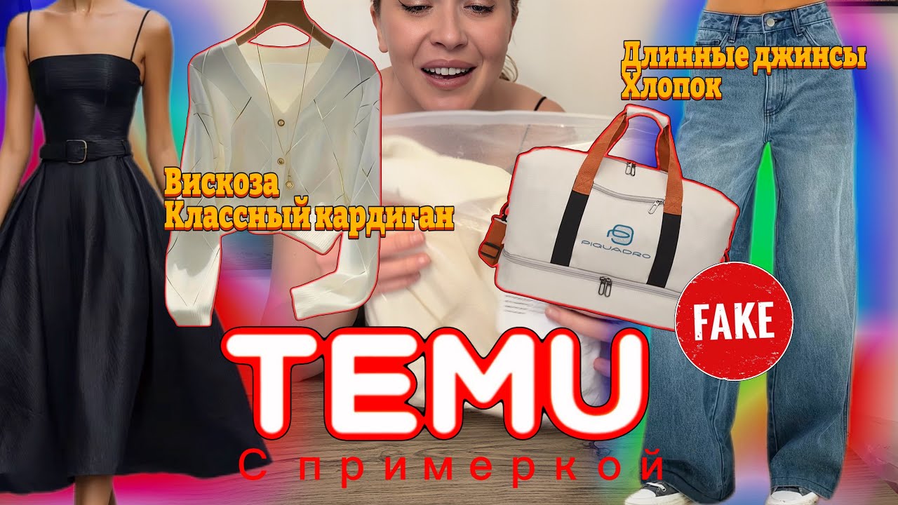 Распаковка Тему с примеркой/ Длинные джинсы / Кардиган из вискозы 