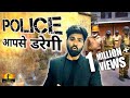 10 नियम जो Police नही चाहती की आप जानो – Police Rules in India (100 % GUARANTEED) 2019