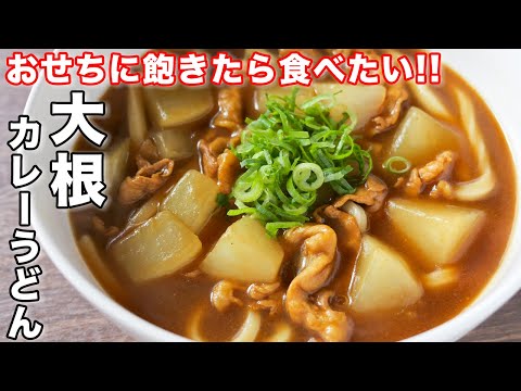 大根カレーうどん by kattyanneru/かっちゃんねる