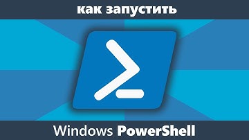 Как запустить PowerShell в Windows 10/8.1/7