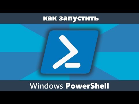 Vídeo: Como Iniciar O Powershell